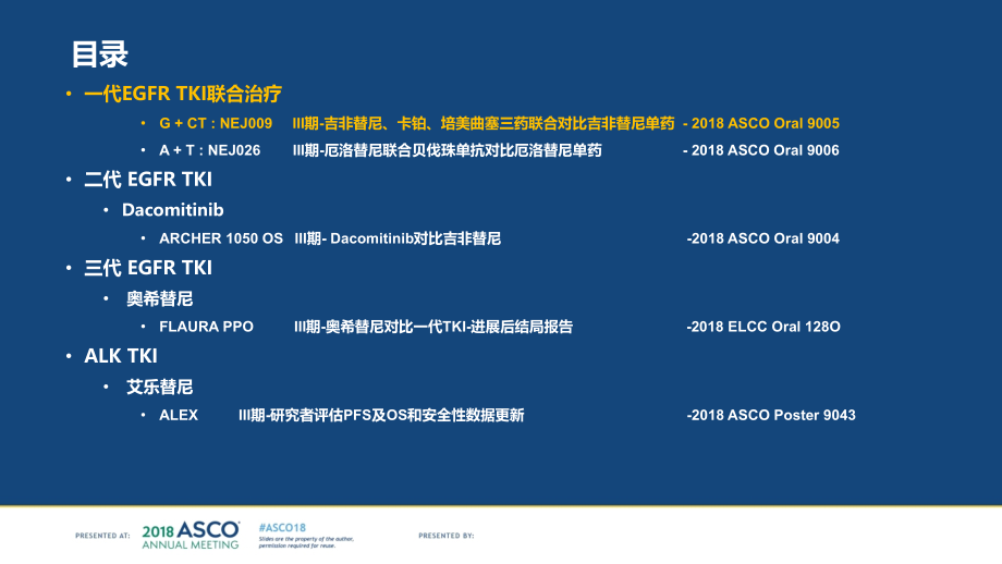 肺癌靶向治疗进展.pptx_第2页