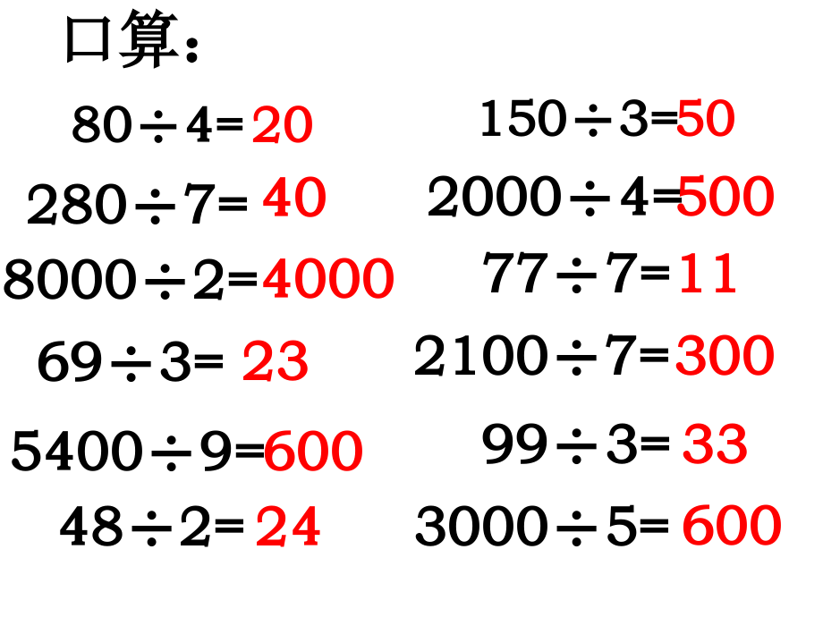 人教小学数学三年级除数是一位数的除法整理与复习.ppt_第2页
