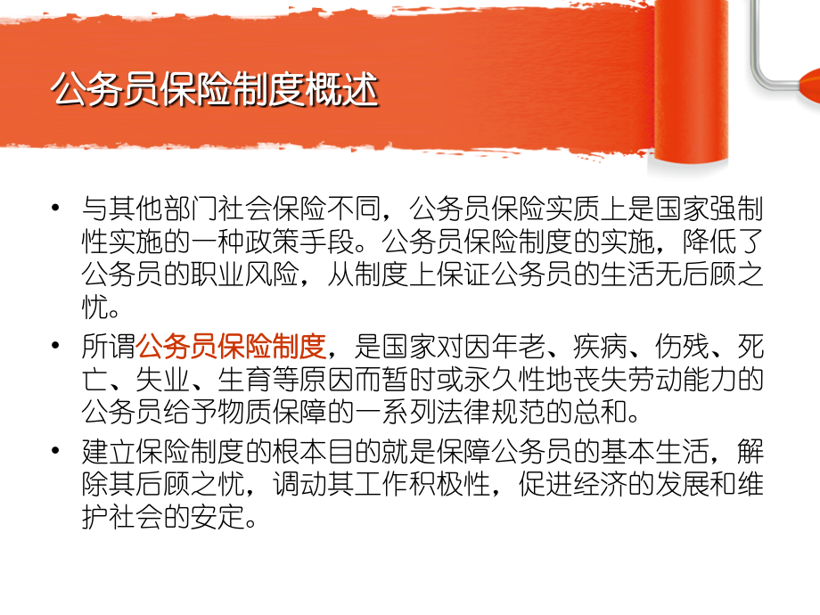 公务员保险制度.ppt_第2页