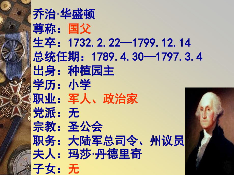 七告别权力的瞬间.ppt_第2页