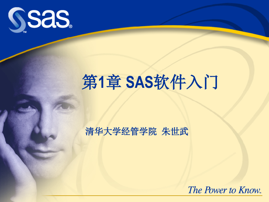 SAS软件入门教程.ppt_第1页