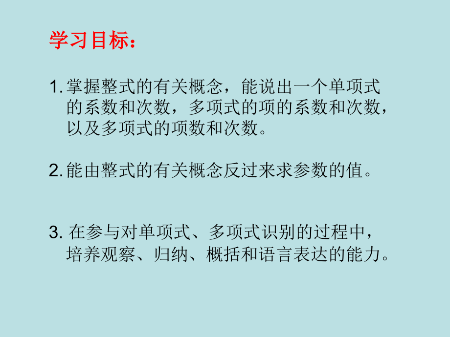 《单项式与多项式》复习课.ppt_第2页