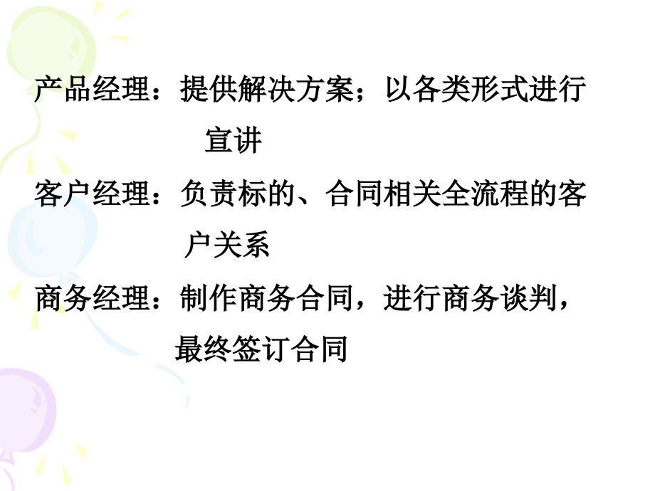 华为销售铁三角.pptx_第2页