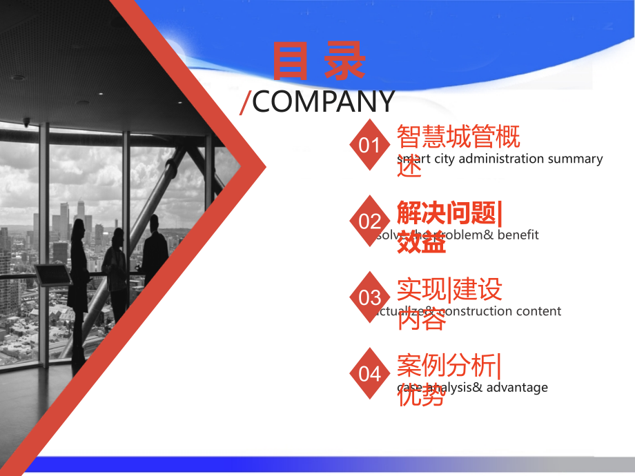 智慧城管概述.ppt_第2页