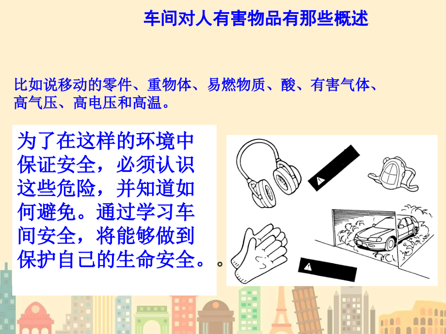 汽车维修车间安全教育课ppt课件.ppt_第2页