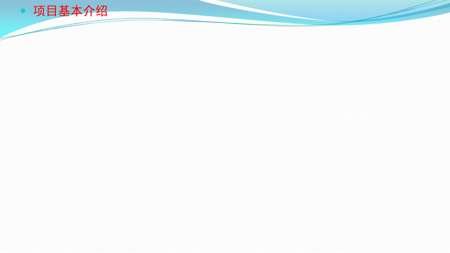 智慧园区解决方案-.pptx_第2页