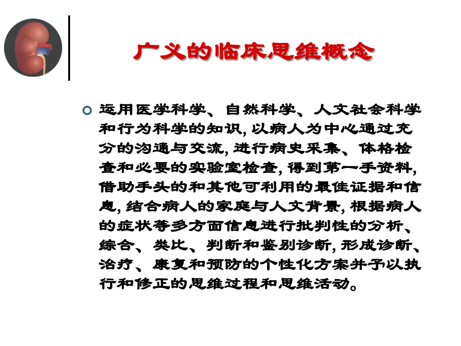 临床思维ppt课件.ppt_第2页