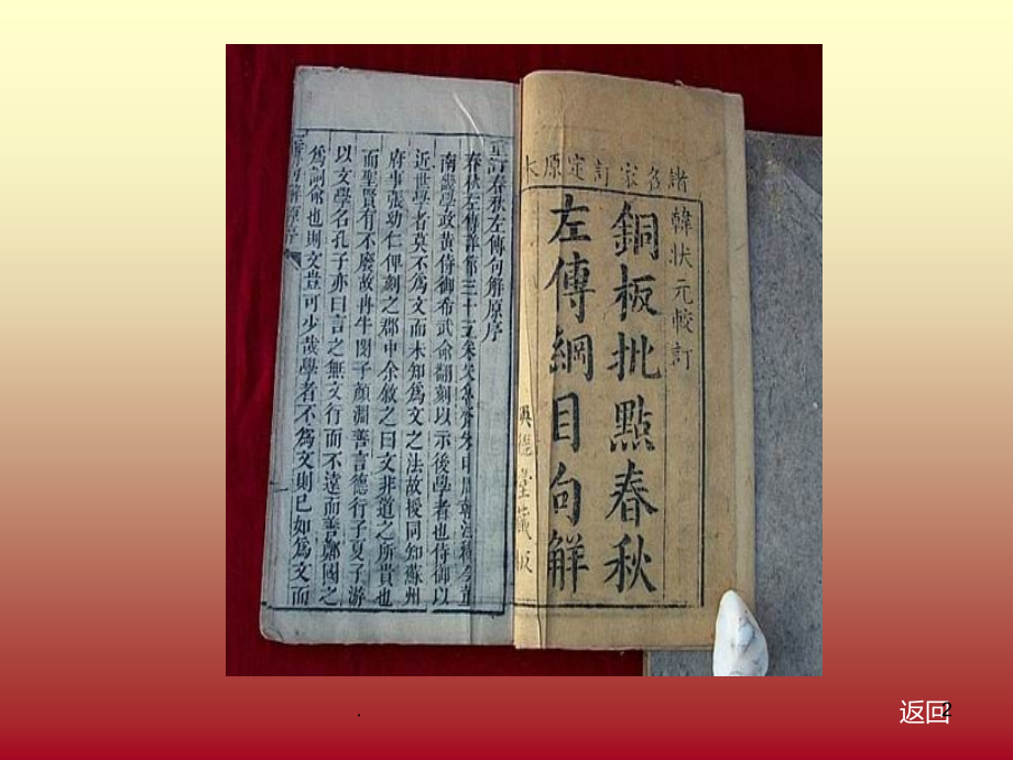 晏子对齐侯问.ppt_第2页