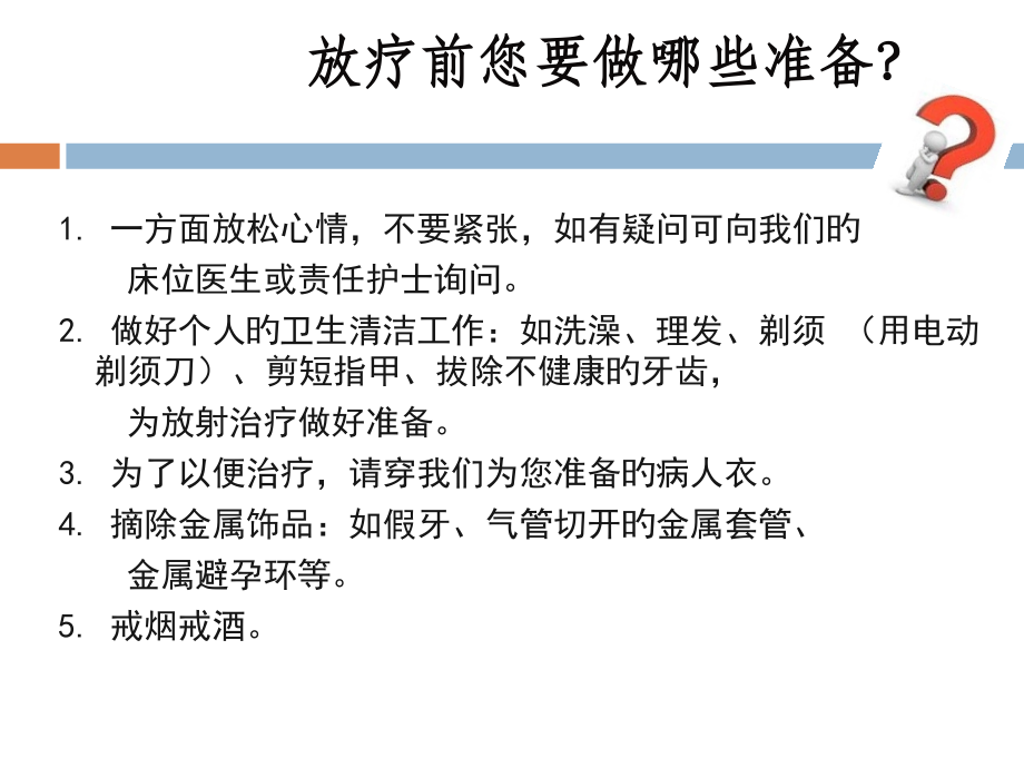 肿瘤患者放化疗健康宣教.pptx_第1页