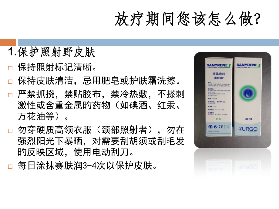 肿瘤患者放化疗健康宣教.pptx_第2页