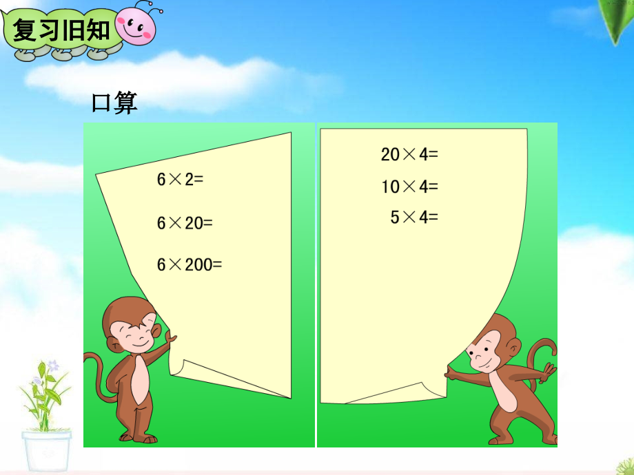 积商的变化.ppt_第2页