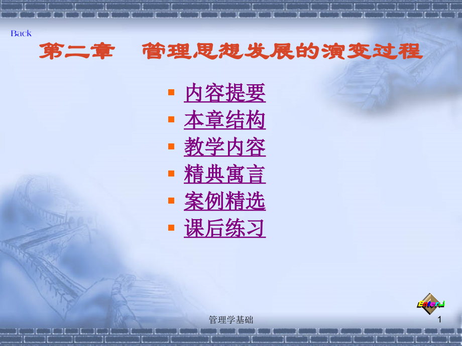 管理类管理学基础(8).ppt_第1页