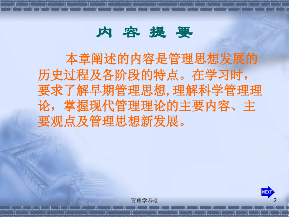管理类管理学基础(8).ppt_第2页
