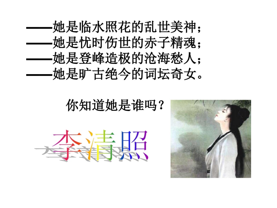 醉花阴（薄雾浓云愁永昼）.pptx_第1页