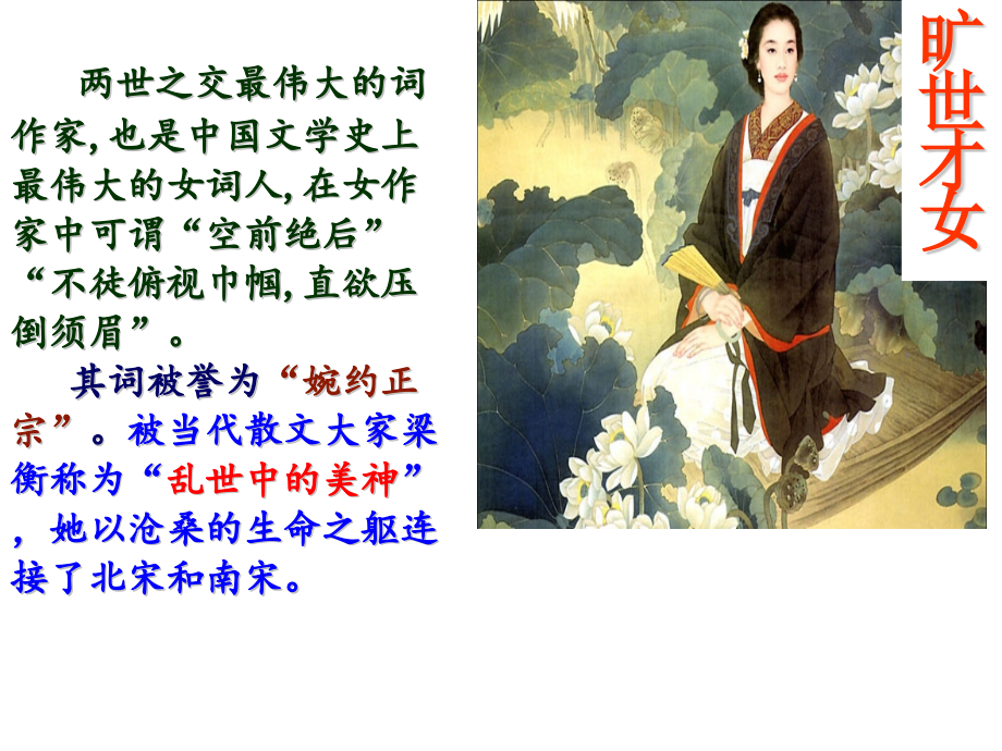 醉花阴（薄雾浓云愁永昼）.pptx_第2页