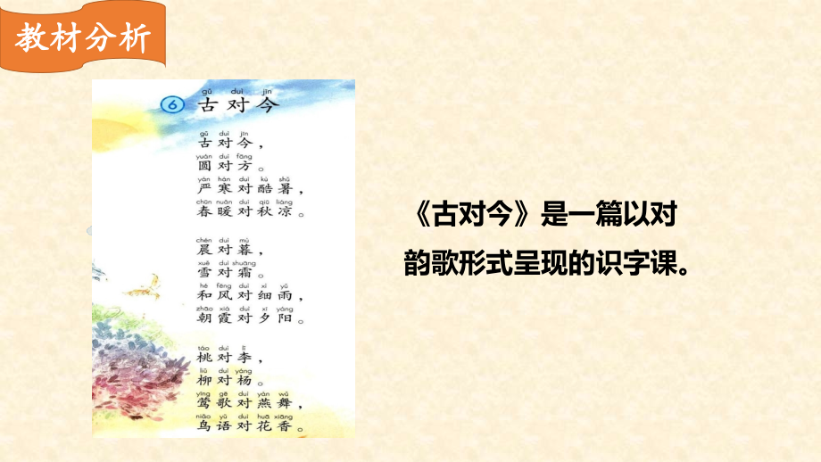 《古对今》说课.ppt_第2页