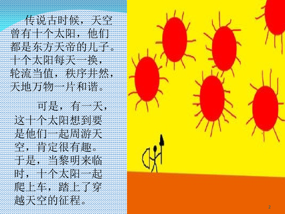中国神话故事后羿射日ppt课件.ppt_第2页