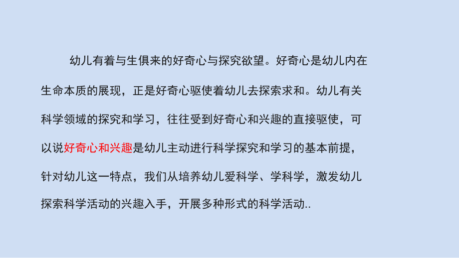 幼儿园科学领域教法ppt.pptx_第2页