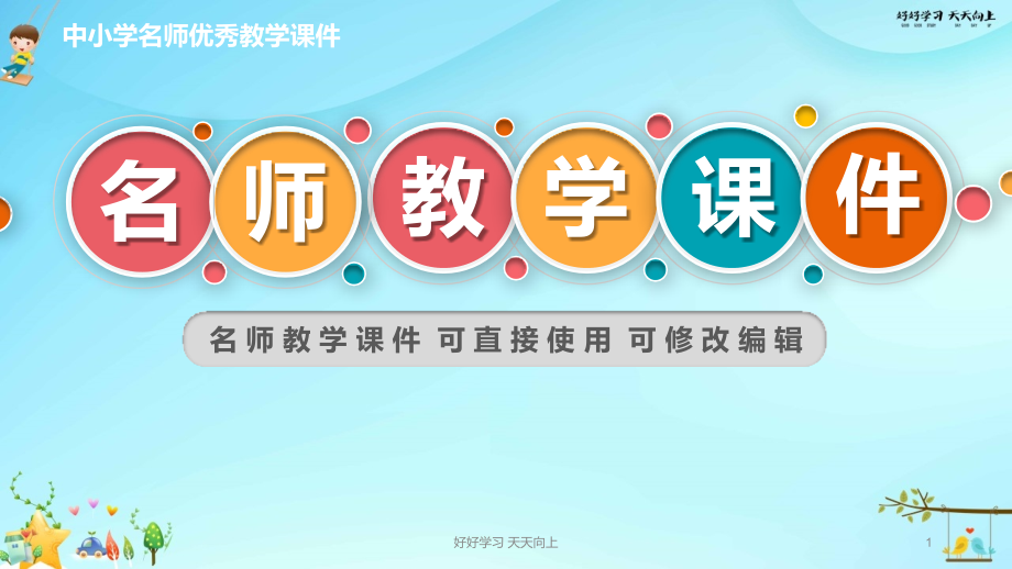 小学数学-1.1-求一个数比另一个数多百分之几-名师教学PPT课件.pptx_第1页