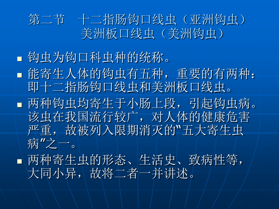 第二节 钩虫.ppt_第1页