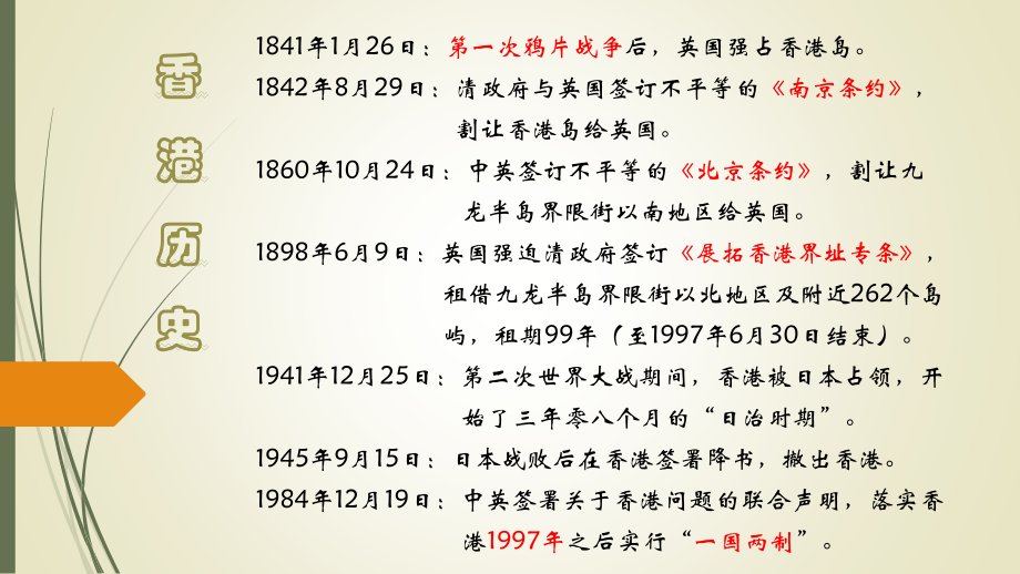 别了-不列颠尼亚课件.pptx_第2页