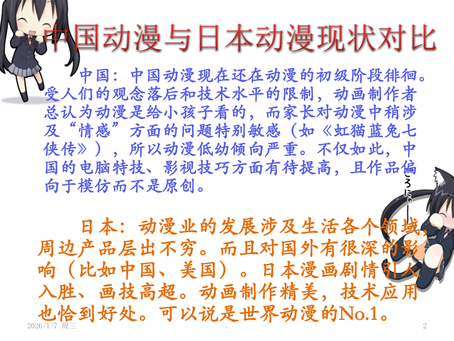 中日动漫差异及赏析PPT课件.ppt_第2页