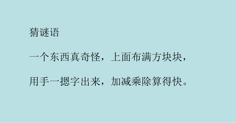 小学人教四年级数学计算器的认识和应用.pptx_第2页