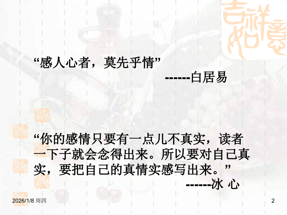 作文真情实感PPT课件.ppt_第2页