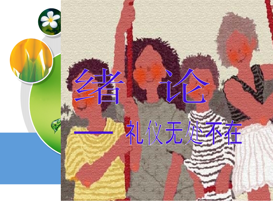 公务员礼仪培训.ppt_第2页