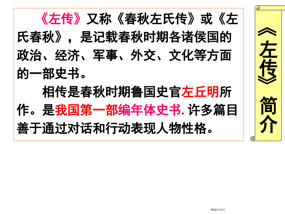十七曹刿论战.ppt_第2页