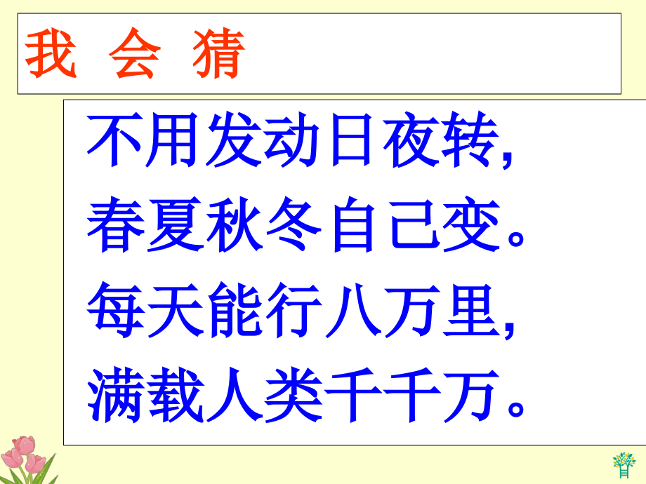 五年级语文上册课件（北京版）： 只有一个地球.pptx_第1页