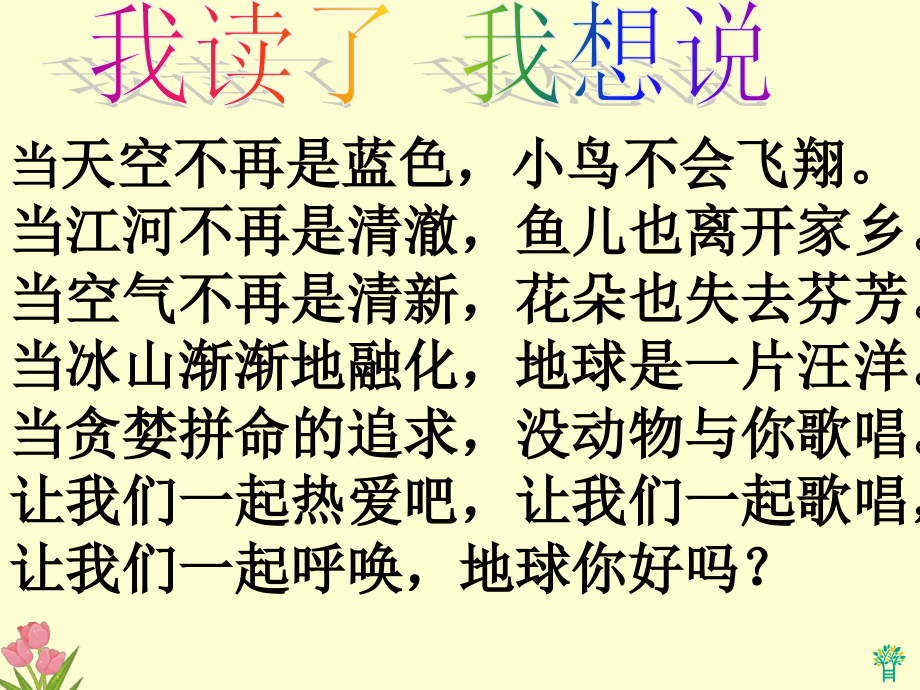 五年级语文上册课件（北京版）： 只有一个地球.pptx_第2页
