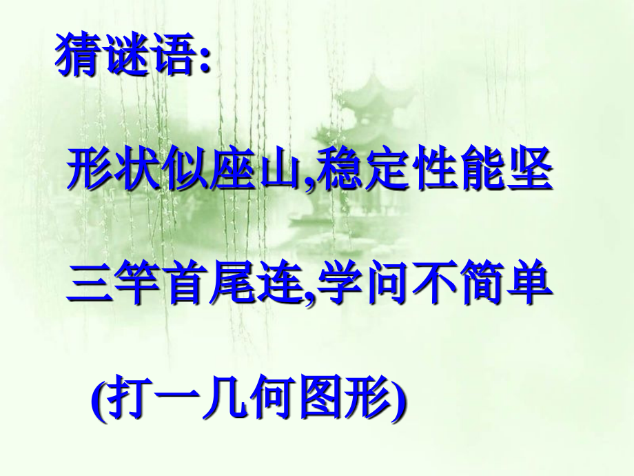 小学数学本小学四年级《三角形的内角和》教学设计.ppt_第2页