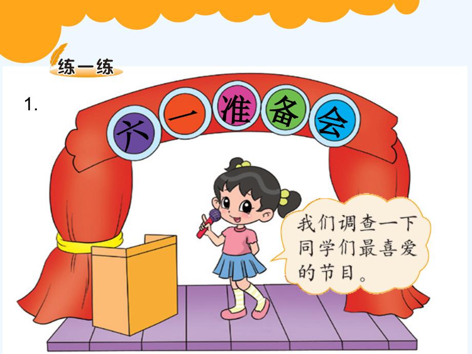 小学数学北师大三年级数据的整理.ppt_第1页