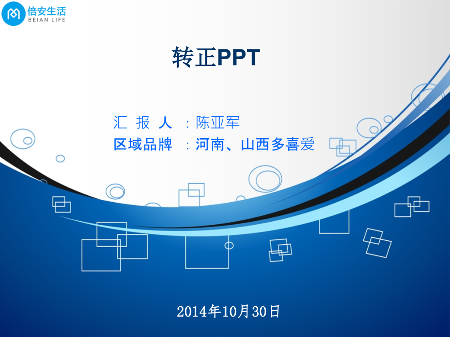 销售员工转正工作总结.ppt_第2页