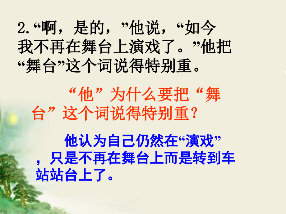 《送行》语句理解.ppt_第2页