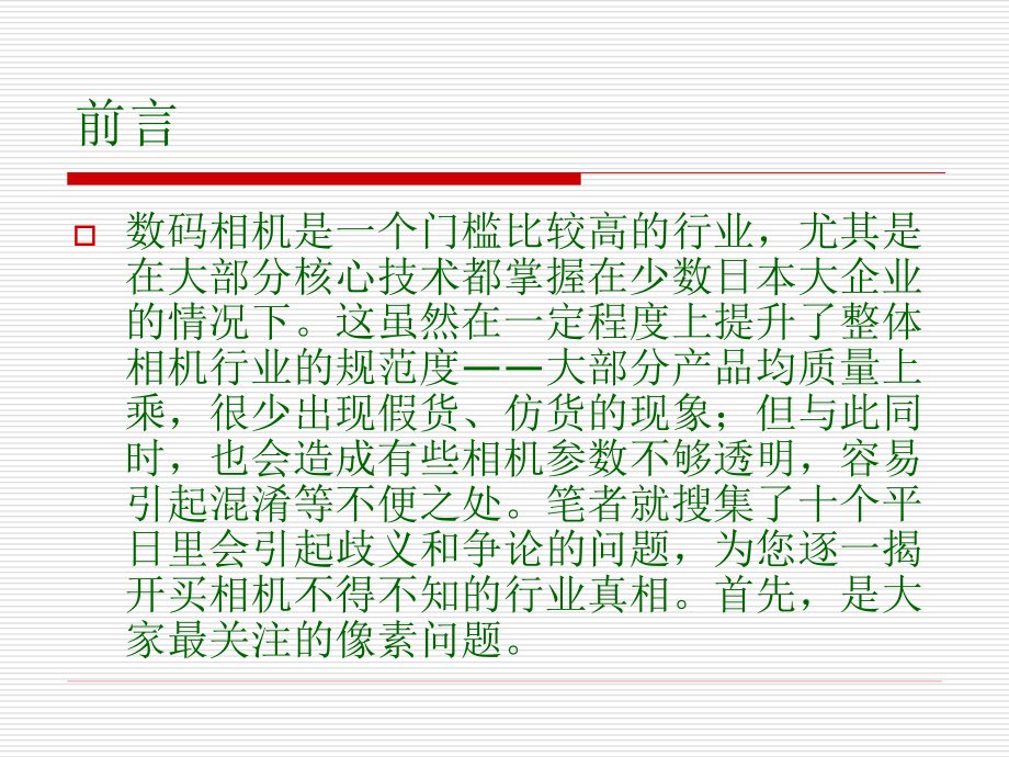 PPT像素越高,拍出照片就越清楚吗？.ppt_第2页