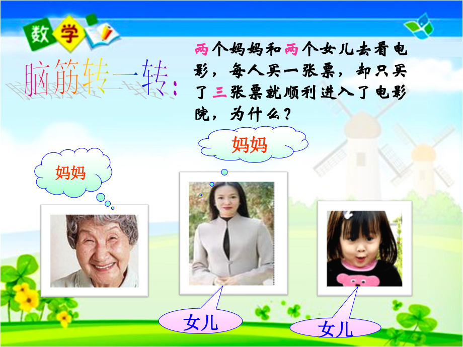 人教小学数学三年级上课件集合问题.ppt_第2页