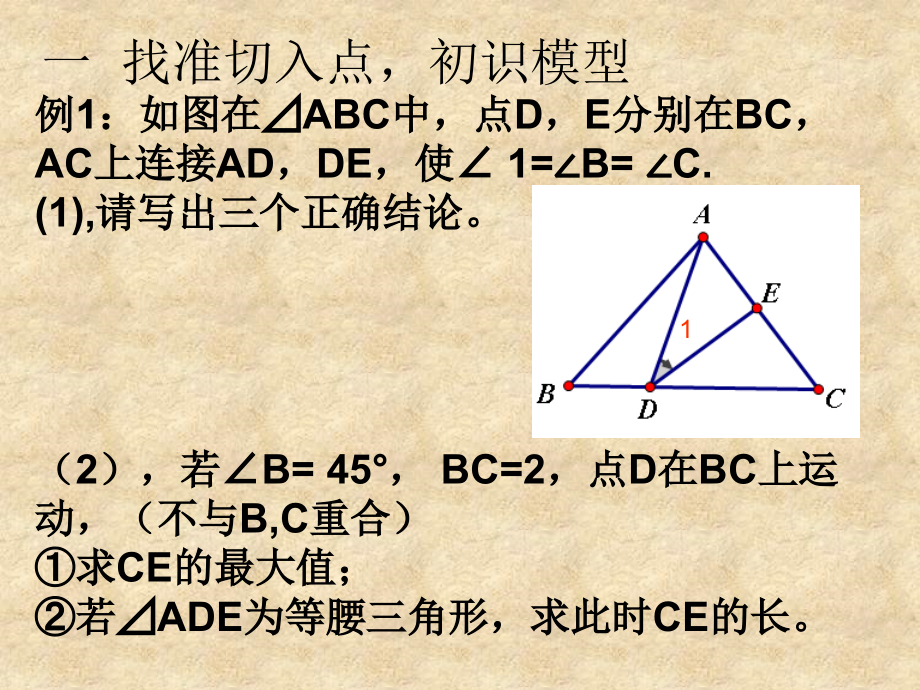 一线三等角.ppt_第2页