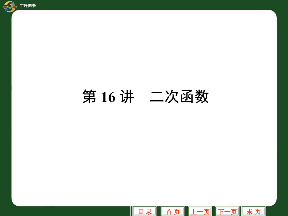 中考复习--二次函数.ppt_第1页