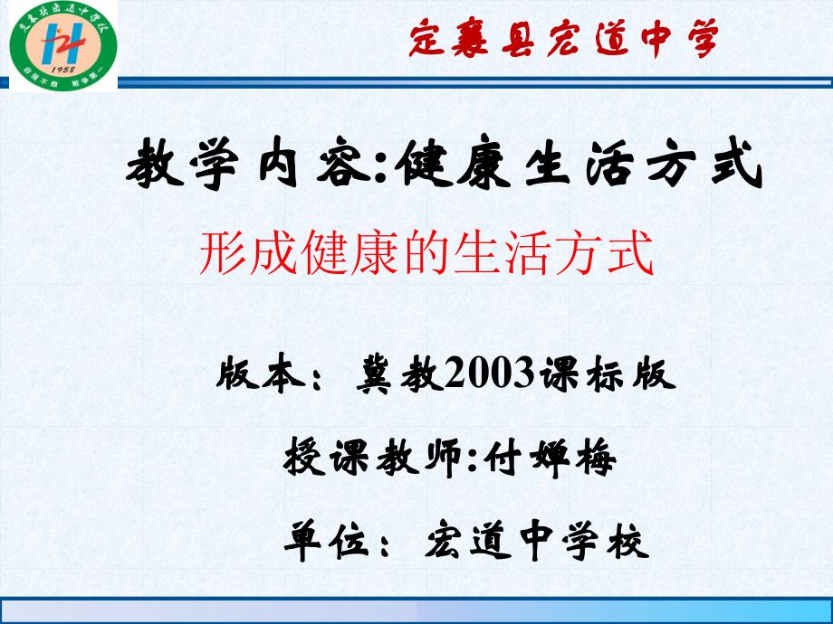 形成健康的生活方式.ppt_第1页