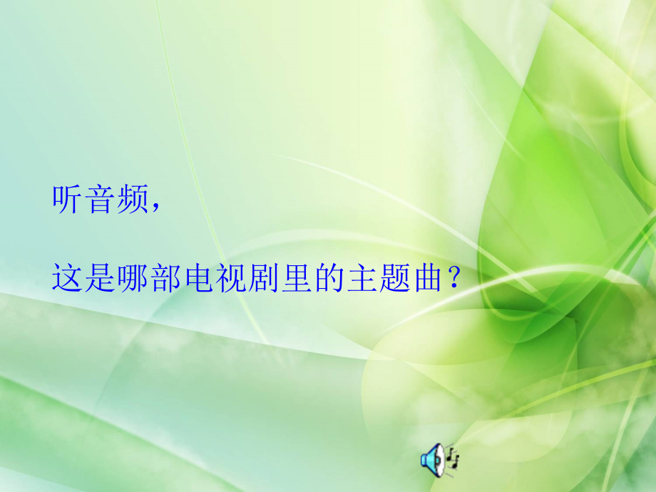 三借芭蕉扇.ppt_第1页