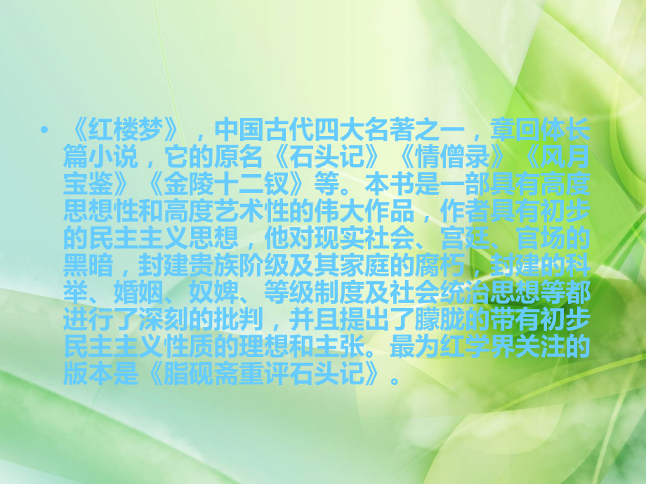 三借芭蕉扇.ppt_第2页