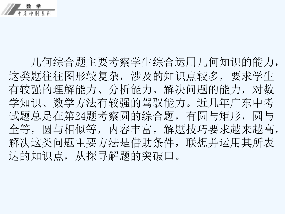 中考数学总复习专题五几何综合题课堂本课件新人教版.pptx_第2页