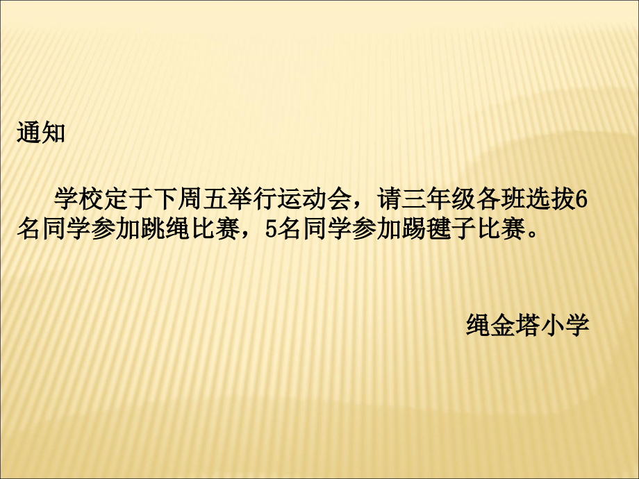 小学数学人教三年级数学广角———集合.ppt_第2页