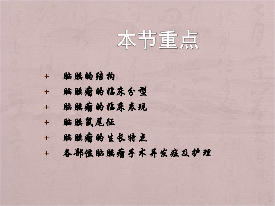 脑膜瘤ppt课件.ppt_第2页