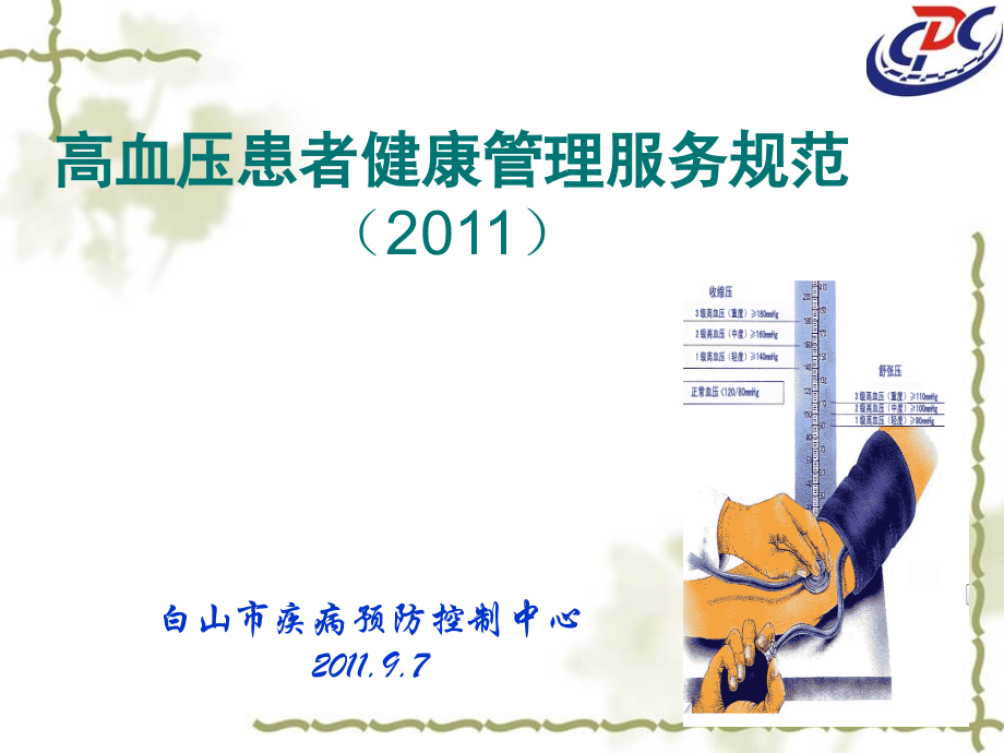 高血压规范管理.ppt_第1页