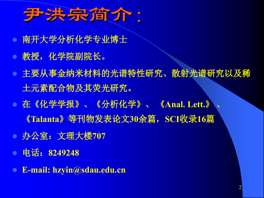 现代仪器分析ppt课件.ppt_第2页