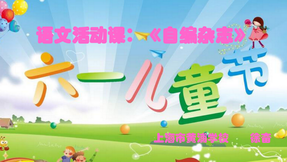 一三山川之美.pptx_第1页