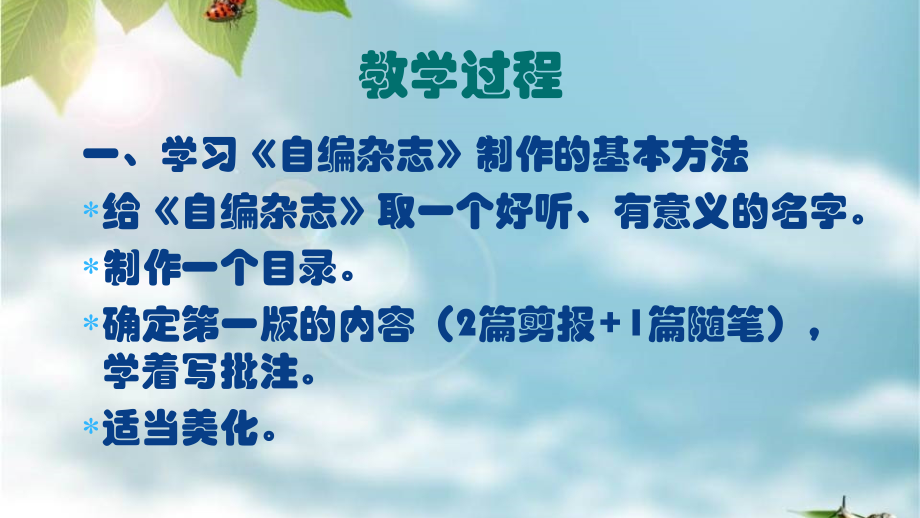一三山川之美.pptx_第2页